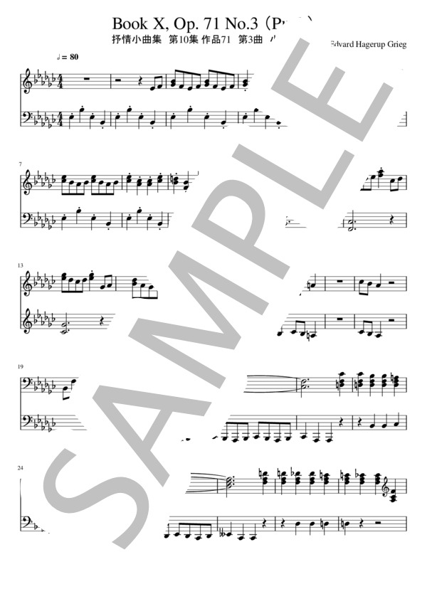 抒情小曲集 第10集 作品71 第3曲 小さな妖精 (エドヴァルド・ハーゲルップ・グリーグ) / ピアノソロ 初級 - サンプル譜面 1/5