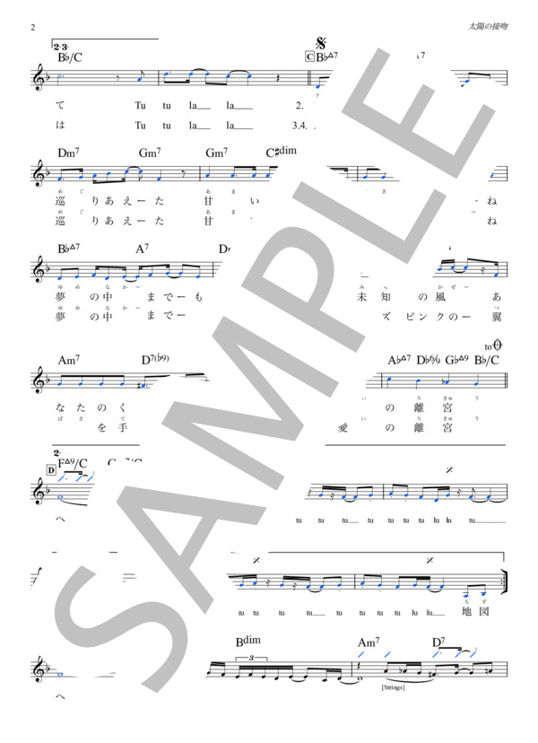 太陽の接吻 - paris match (リードシート） / メロディ 初〜中級 - サンプル譜面 2/5