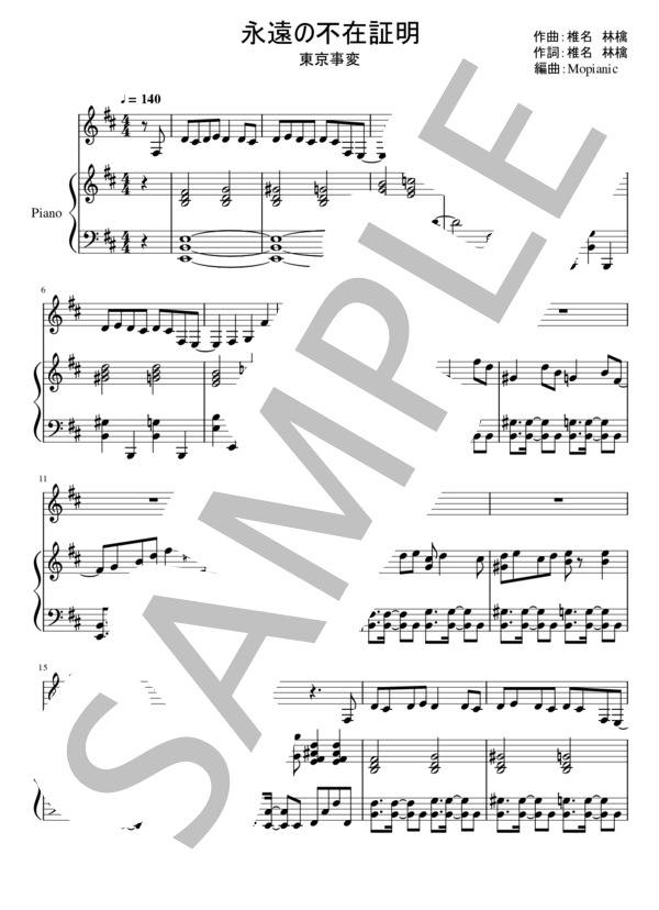 永遠の不在証明 (椎名 林檎) / ピアノ伴奏 中〜上級 - サンプル譜面 1/5