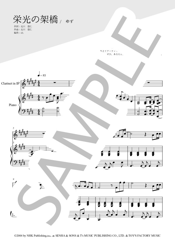 栄光の架橋（クラリネット＆ピアノ伴奏） (ゆず) / 中〜上級 - サンプル譜面 1/5