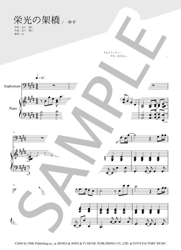 栄光の架橋（ユーフォニアム＆ピアノ伴奏） (ゆず) / 中〜上級 - サンプル譜面 1/5