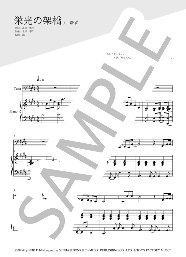 栄光の架橋（チューバ＆ピアノ伴奏） (ゆず) / 中〜上級 - サンプル譜面 1/5