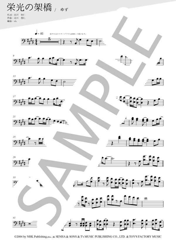 栄光の架橋（メロディー譜:トロンボーン） (ゆず) / 中〜上級 - サンプル譜面 1/3