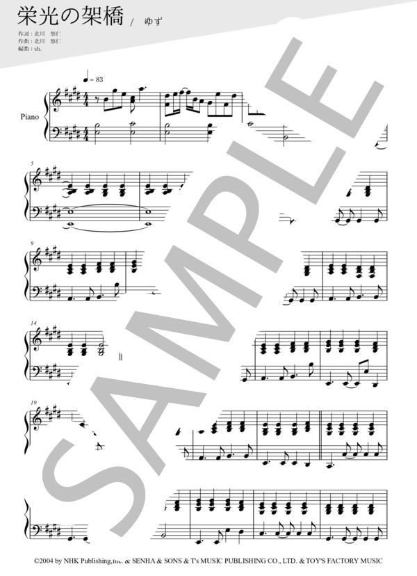 栄光の架橋（ピアノ伴奏譜） (ゆず) / 中〜上級 - サンプル譜面 1/5