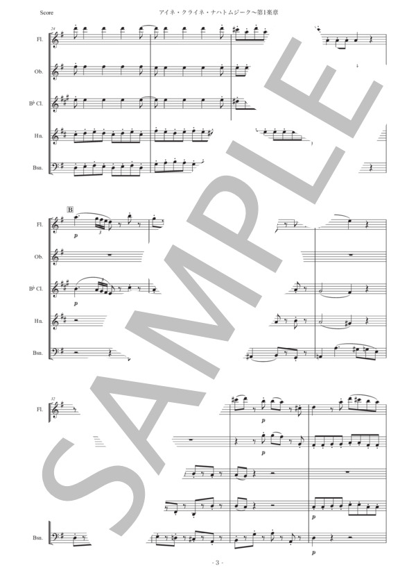 「アイネ・クライネ・ナハトムジーク第1楽章」木管五重奏版 (ヴォルフガング・アマデウス・モーツァルト) / アンサンブル木管 初〜中級 - サンプル譜面 3/5