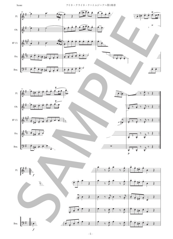 「アイネ・クライネ・ナハトムジーク第1楽章」木管五重奏版 (ヴォルフガング・アマデウス・モーツァルト) / アンサンブル木管 初〜中級 - サンプル譜面 5/5
