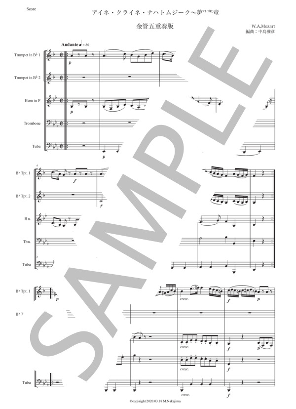「アイネ・クライネ・ナハトムジーク第2楽章」金管五重奏版 (ヴォルフガング・アマデウス・モーツァルト) / アンサンブル金管 初〜中級 - サンプル譜面 1/5