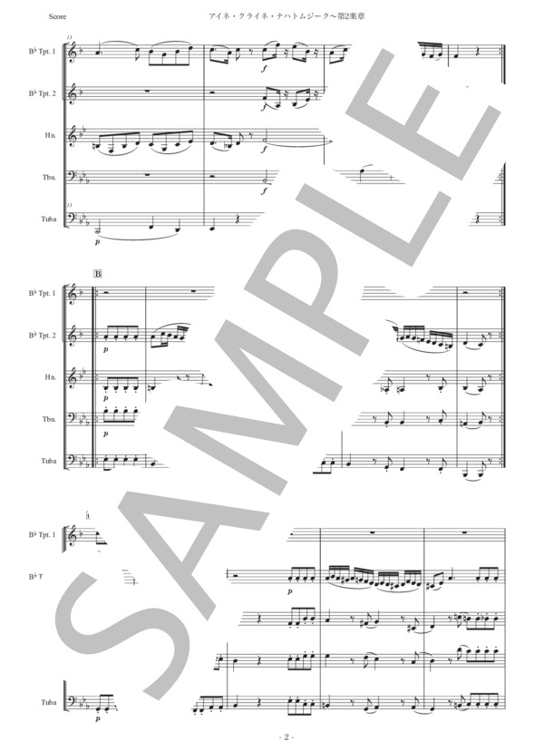 「アイネ・クライネ・ナハトムジーク第2楽章」金管五重奏版 (ヴォルフガング・アマデウス・モーツァルト) / アンサンブル金管 初〜中級 - サンプル譜面 2/5