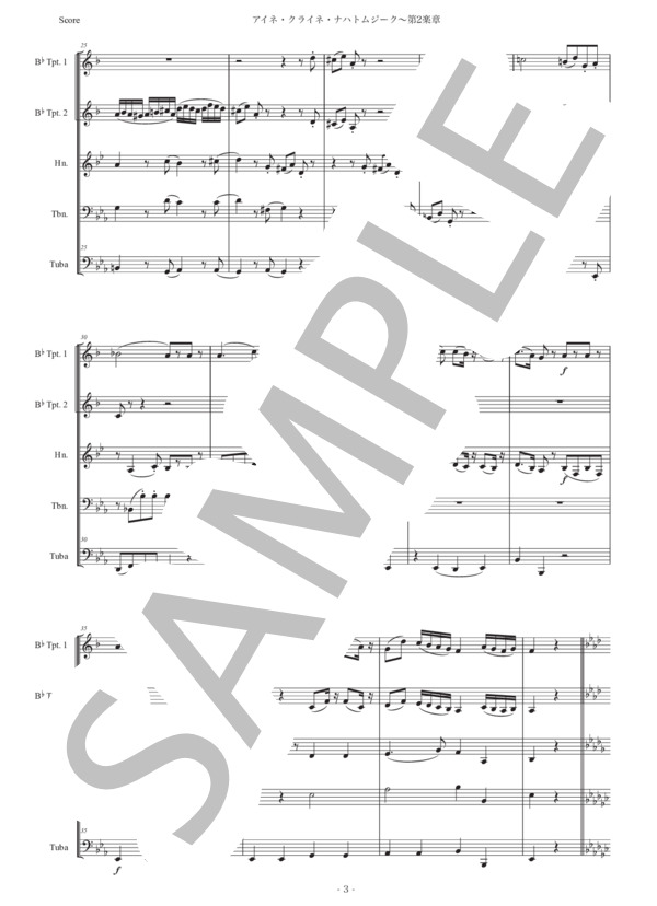 「アイネ・クライネ・ナハトムジーク第2楽章」金管五重奏版 (ヴォルフガング・アマデウス・モーツァルト) / アンサンブル金管 初〜中級 - サンプル譜面 3/5