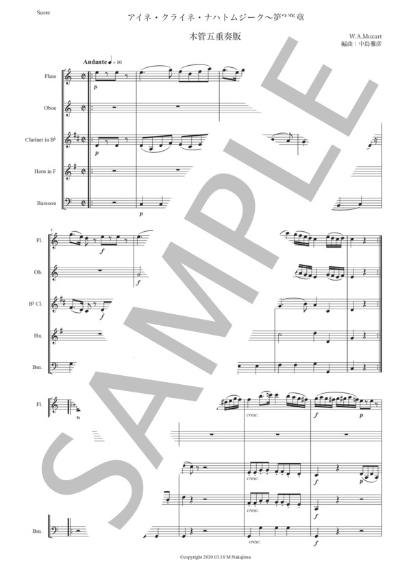 「アイネ・クライネ・ナハトムジーク第2楽章」木管五重奏版 (ヴォルフガング・アマデウス・モーツァルト) / アンサンブル木管 初〜中級 - サンプル譜面 1/5
