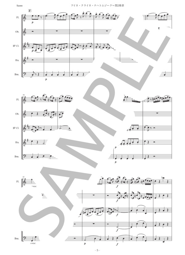 「アイネ・クライネ・ナハトムジーク第2楽章」木管五重奏版 (ヴォルフガング・アマデウス・モーツァルト) / アンサンブル木管 初〜中級 - サンプル譜面 5/5