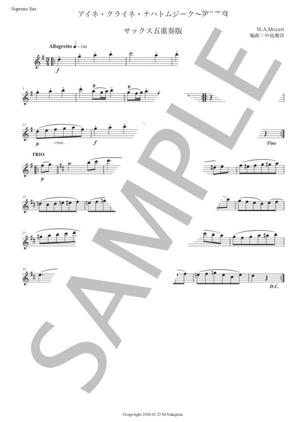 「アイネ・クライネ・ナハトムジーク第3楽章」サックス五重奏版 (ヴォルフガング・アマデウス・モーツァルト) / アルトサックス 初〜中級 - サンプル譜面 3/5