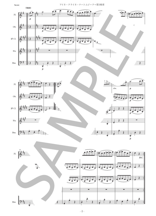 「アイネ・クライネ・ナハトムジーク第3楽章」木管五重奏版 (ヴォルフガング・アマデウス・モーツァルト) / アンサンブル木管 初〜中級 - サンプル譜面 2/5