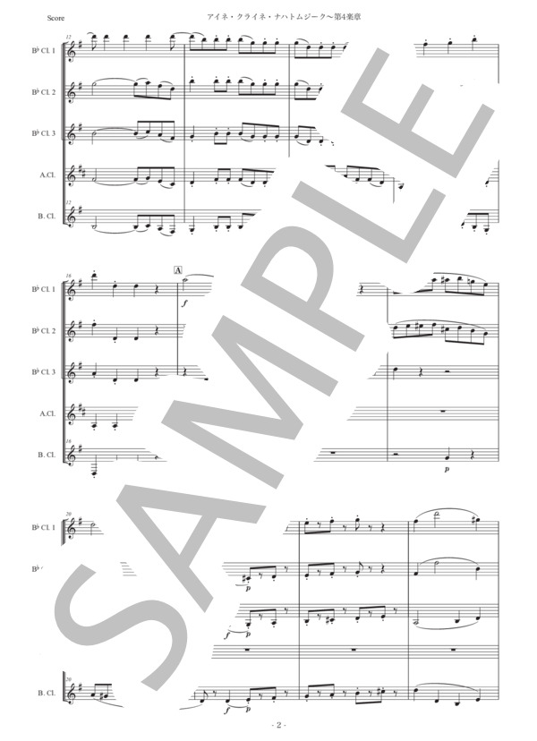 「アイネ・クライネ・ナハトムジーク第4楽章」クラリネット五重奏版 (ヴォルフガング・アマデウス・モーツァルト) / 初〜中級 - サンプル譜面 2/5