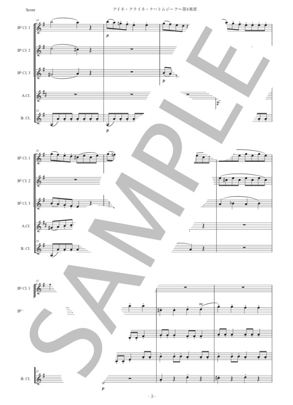 「アイネ・クライネ・ナハトムジーク第4楽章」クラリネット五重奏版 (ヴォルフガング・アマデウス・モーツァルト) / 初〜中級 - サンプル譜面 3/5