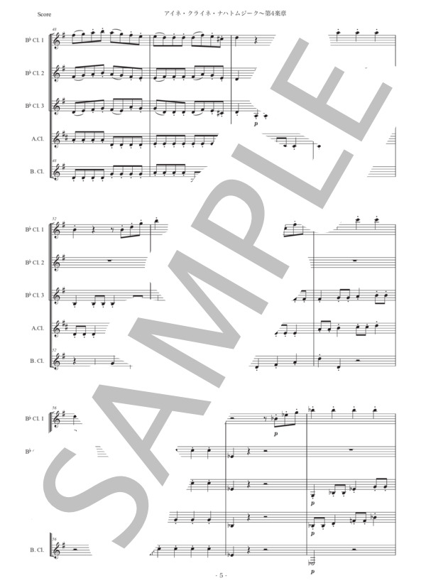 「アイネ・クライネ・ナハトムジーク第4楽章」クラリネット五重奏版 (ヴォルフガング・アマデウス・モーツァルト) / 初〜中級 - サンプル譜面 5/5