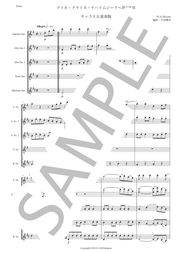 「アイネ・クライネ・ナハトムジーク第4楽章」サックス五重奏版 (ヴォルフガング・アマデウス・モーツァルト) / アルトサックス 初〜中級 - サンプル譜面 1/5