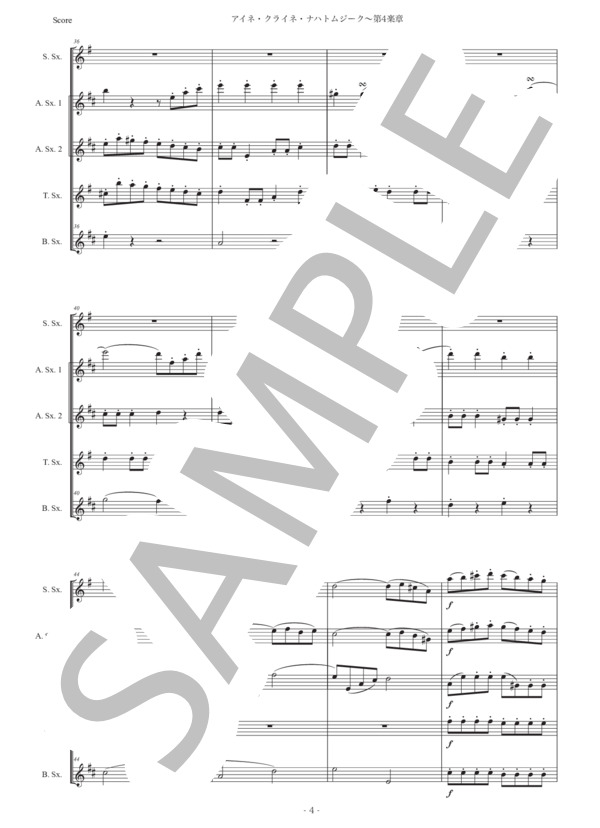 「アイネ・クライネ・ナハトムジーク第4楽章」サックス五重奏版 (ヴォルフガング・アマデウス・モーツァルト) / アルトサックス 初〜中級 - サンプル譜面 4/5