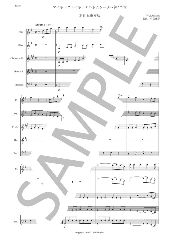 「アイネ・クライネ・ナハトムジーク第4楽章」木管五重奏版 (ヴォルフガング・アマデウス・モーツァルト) / アンサンブル木管 初〜中級 - サンプル譜面 1/5