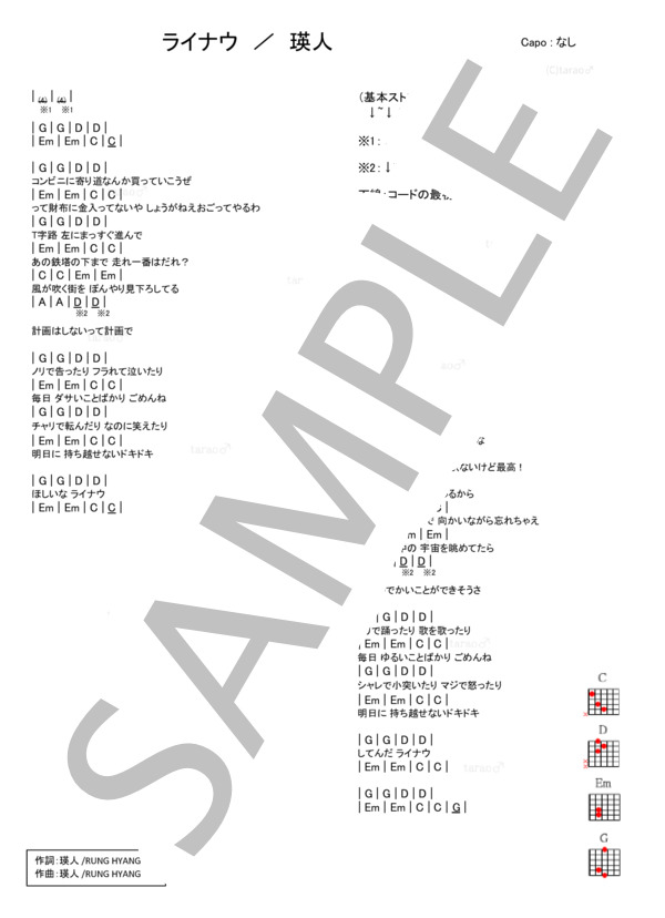 ライナウ (瑛人) / ギター弾き語り 入門〜初級 - サンプル譜面 1/1