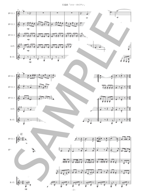 行進曲「エル・カピタン」クラリネット五重奏版 (ジョン・フィリップ・スーザ) / 初〜中級 - サンプル譜面 2/5