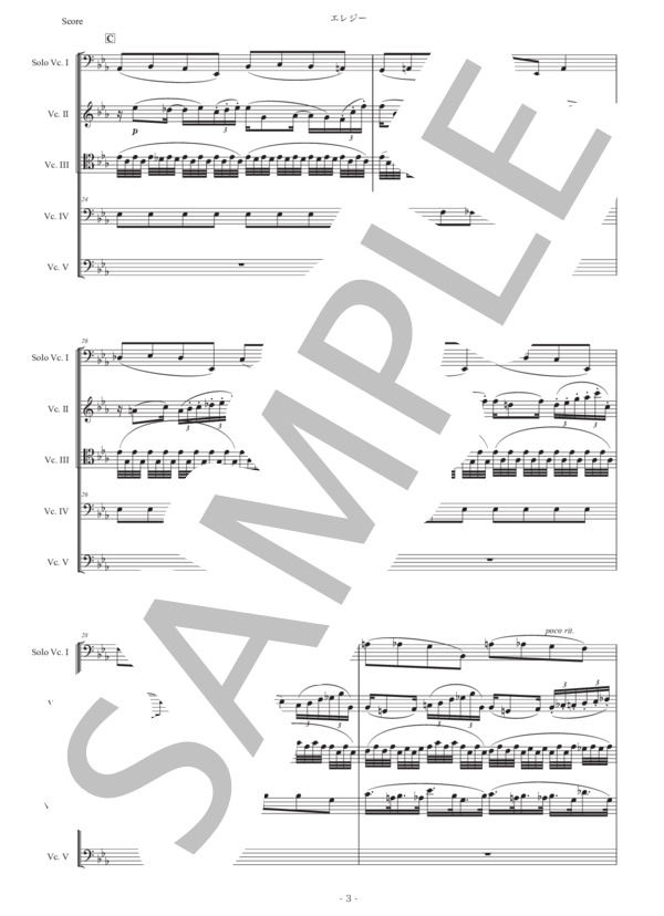 フォーレ「エレジー ハ短調」チェロ五重奏版 (ガブリエル・ユルバン・フォーレ) / 初〜中級 - サンプル譜面 3/5