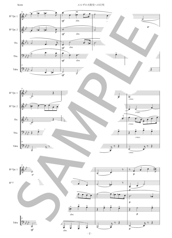 ワーグナー「エルザの大聖堂への入場」金管五重奏版 (リヒャルト・ワーグナー) / アンサンブル金管 初〜中級 - サンプル譜面 2/5