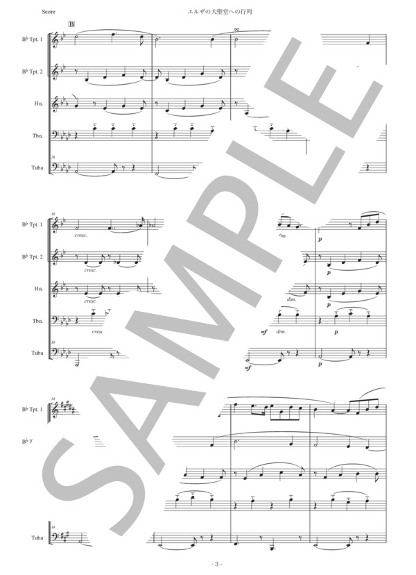 ワーグナー「エルザの大聖堂への入場」金管五重奏版 (リヒャルト・ワーグナー) / アンサンブル金管 初〜中級 - サンプル譜面 3/5