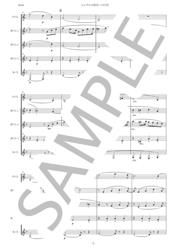 ワーグナー「エルザの大聖堂への入場」クラリネット五重奏版 (リヒャルト・ワーグナー) / 初〜中級 - サンプル譜面 2/5