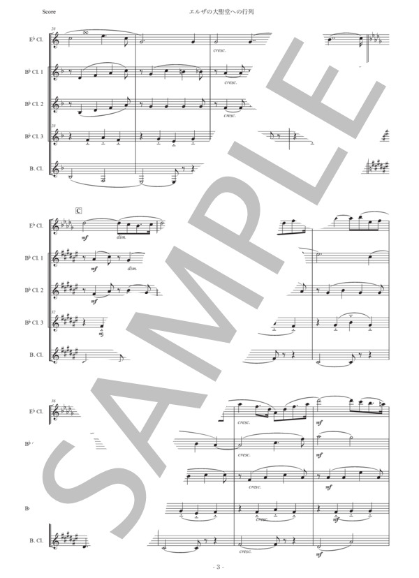 ワーグナー「エルザの大聖堂への入場」クラリネット五重奏版 (リヒャルト・ワーグナー) / 初〜中級 - サンプル譜面 3/5