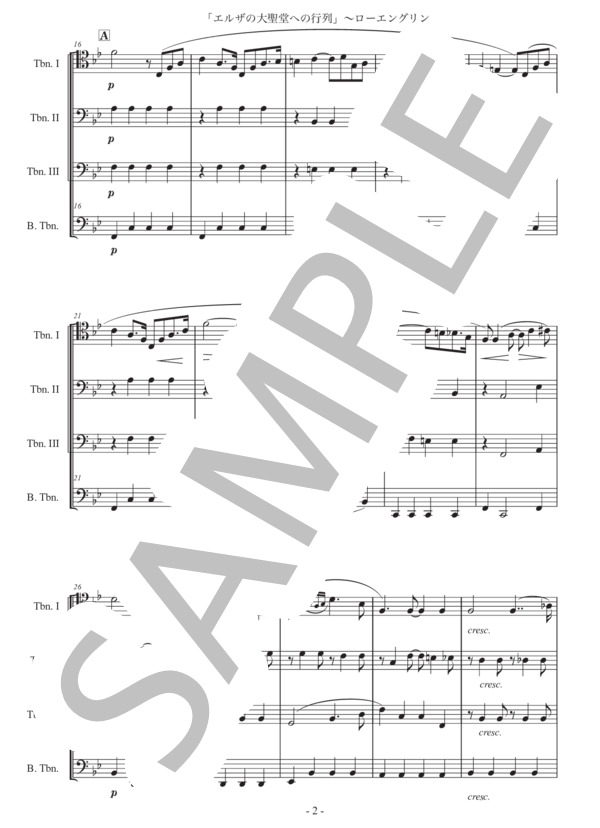 ワーグナー「エルザの大聖堂への入場」トロンボーン四重奏版 (リヒャルト・ワーグナー) / 初〜中級 - サンプル譜面 2/5