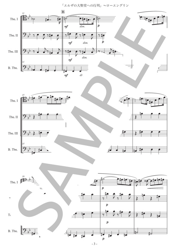 ワーグナー「エルザの大聖堂への入場」トロンボーン四重奏版 (リヒャルト・ワーグナー) / 初〜中級 - サンプル譜面 3/5