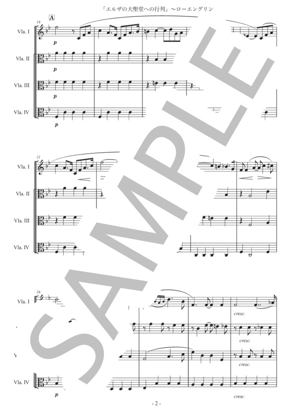 ワーグナー「エルザの大聖堂への入場」ヴィオラ四重奏版 (リヒャルト・ワーグナー) / 初〜中級 - サンプル譜面 2/5