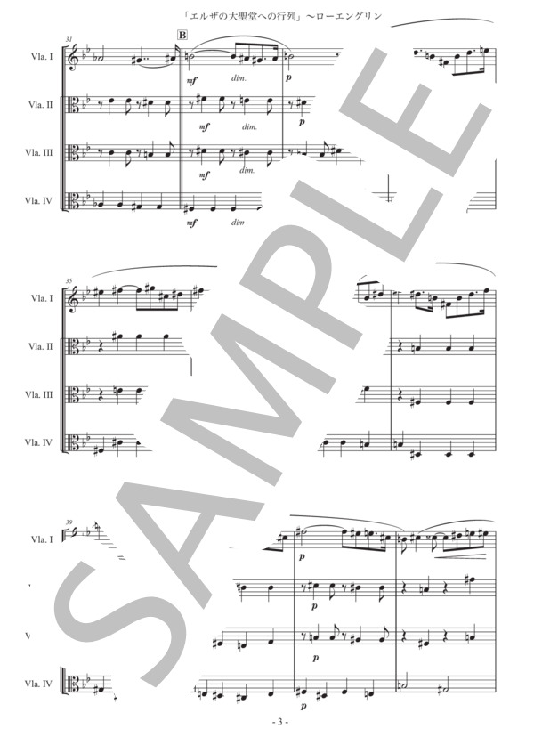 ワーグナー「エルザの大聖堂への入場」ヴィオラ四重奏版 (リヒャルト・ワーグナー) / 初〜中級 - サンプル譜面 3/5