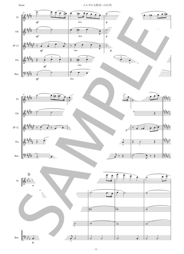 ワーグナー「エルザの大聖堂への入場」木管五重奏版 (リヒャルト・ワーグナー) / アンサンブル木管 初〜中級 - サンプル譜面 4/5