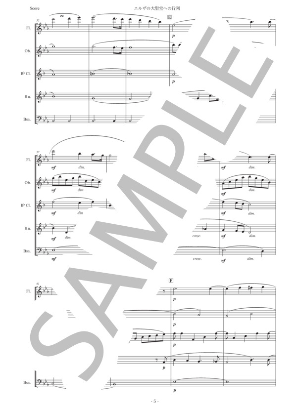 ワーグナー「エルザの大聖堂への入場」木管五重奏版 (リヒャルト・ワーグナー) / アンサンブル木管 初〜中級 - サンプル譜面 5/5