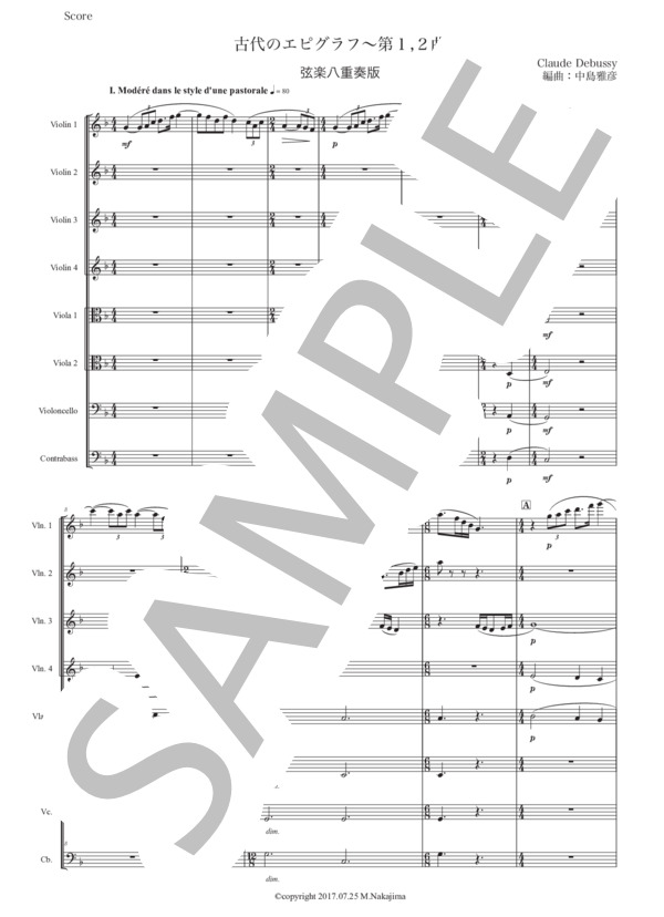 ドビュッシー「6つの古代のエピグラフ〜第1,2曲」弦楽八重奏版 (クロード・アシル・ドビュッシー) / アンサンブル弦楽 初〜中級 - サンプル譜面 1/5