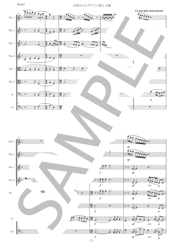 ドビュッシー「6つの古代のエピグラフ〜第1,2曲」弦楽八重奏版 (クロード・アシル・ドビュッシー) / アンサンブル弦楽 初〜中級 - サンプル譜面 2/5