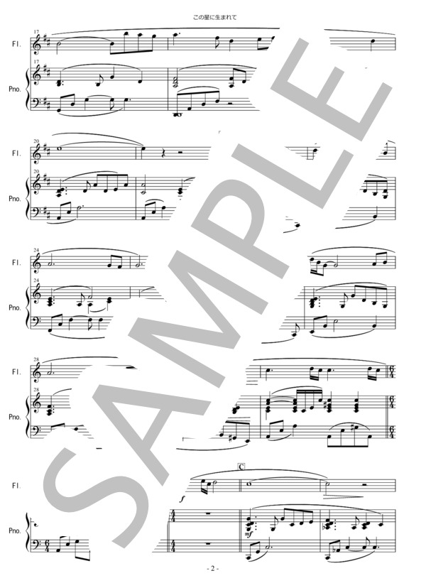 この星に生まれて (宗次郎) / フルート 初級 - サンプル譜面 2/5
