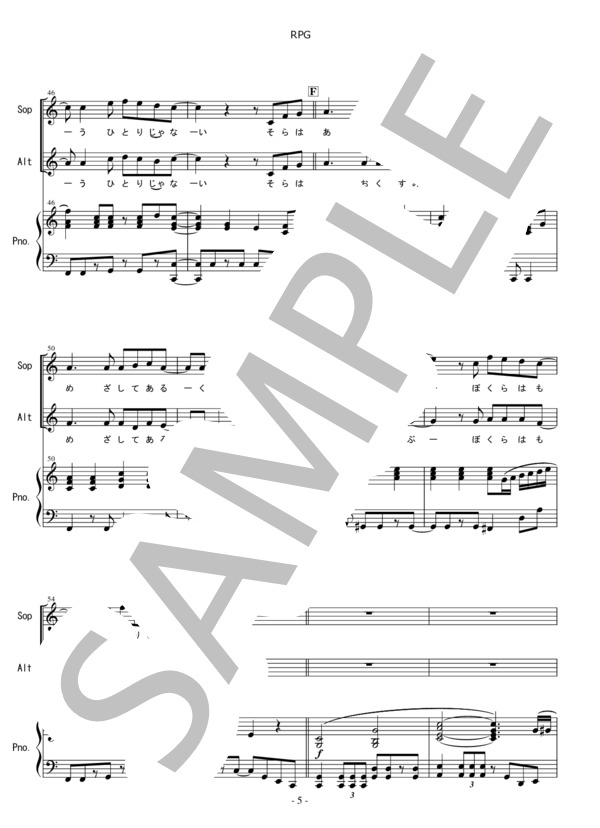 RPG(2部合唱）かけあいが楽しい！ (SEKAI NO OWARI) / 初〜中級 - サンプル譜面 5/5