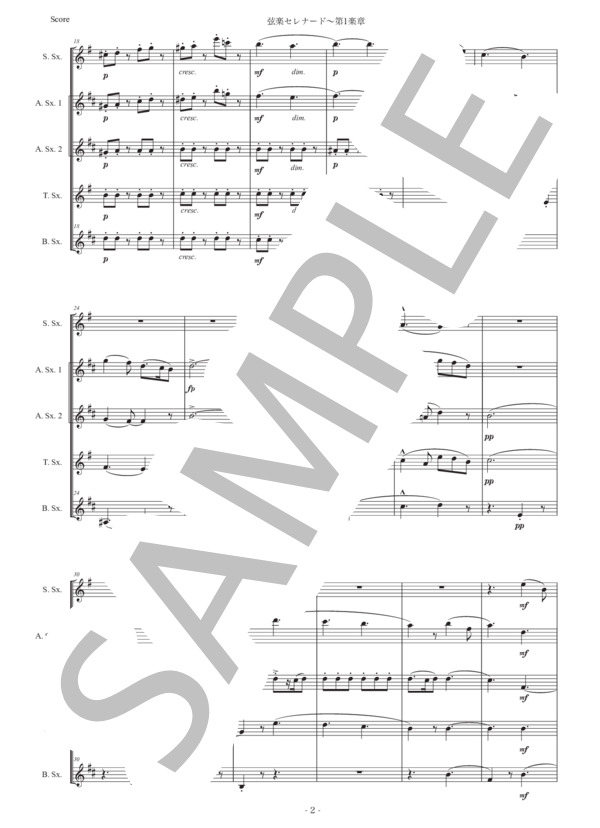 エルガー「弦楽セレナード〜第1楽章」サックス五重奏版 (エドワード・エルガー) / アルトサックス 初〜中級 - サンプル譜面 2/5