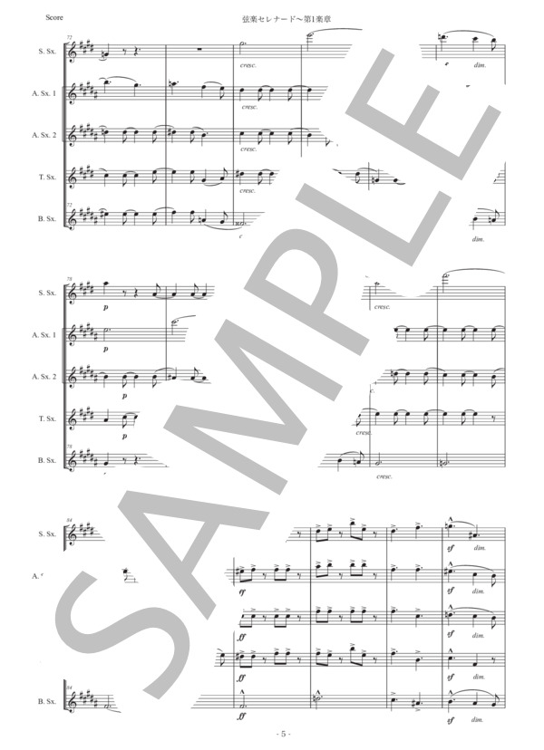 エルガー「弦楽セレナード〜第1楽章」サックス五重奏版 (エドワード・エルガー) / アルトサックス 初〜中級 - サンプル譜面 5/5