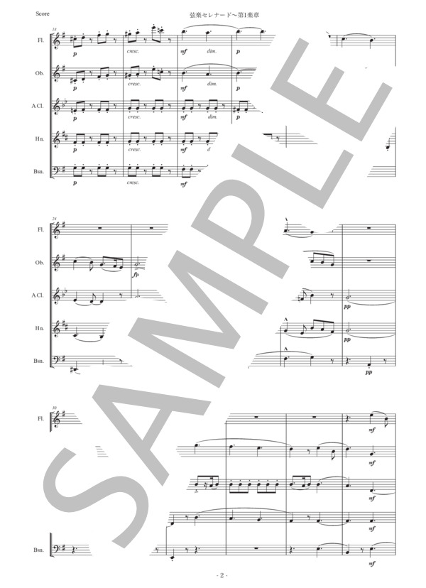 エルガー「弦楽セレナード〜第1楽章」木管五重奏版 (エドワード・エルガー) / アンサンブル木管 初〜中級 - サンプル譜面 2/5