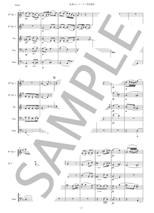 エルガー「弦楽セレナード〜第2楽章」金管五重奏版 (エドワード・エルガー) / アンサンブル金管 初〜中級 - サンプル譜面 2/5