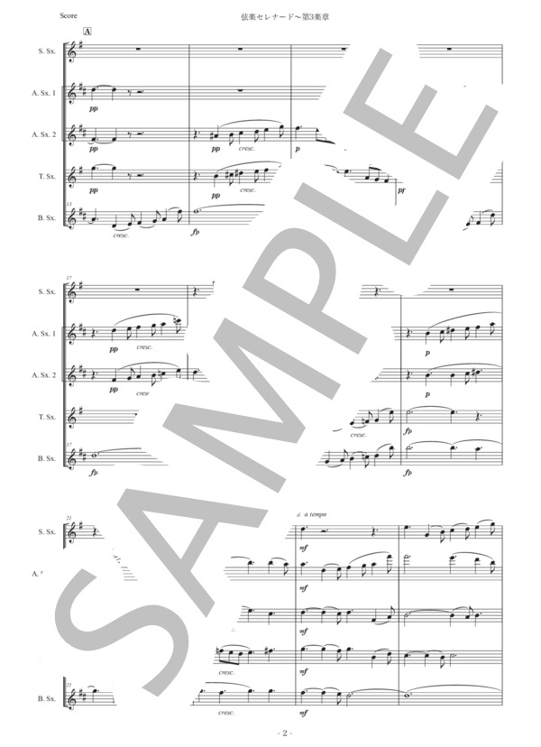 エルガー「弦楽セレナード〜第3楽章」サックス五重奏版 (エドワード・エルガー) / アルトサックス 初〜中級 - サンプル譜面 2/5