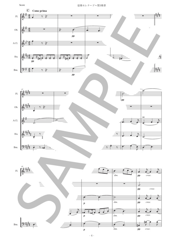 エルガー「弦楽セレナード〜第3楽章」木管五重奏版 (エドワード・エルガー) / アンサンブル木管 初〜中級 - サンプル譜面 4/5