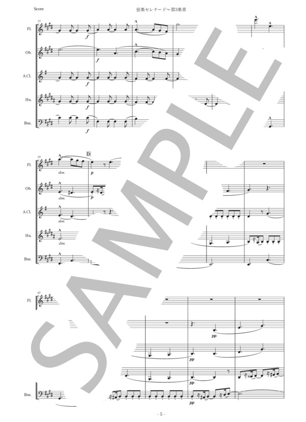 エルガー「弦楽セレナード〜第3楽章」木管五重奏版 (エドワード・エルガー) / アンサンブル木管 初〜中級 - サンプル譜面 5/5