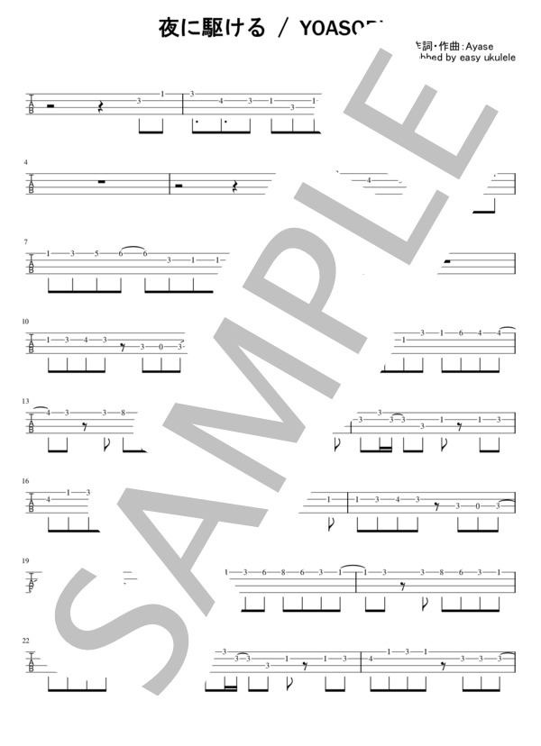 夜に駆ける メロディタブ譜(1本弾きVer) (YOASOBI) / ウクレレソロ 初級 - サンプル譜面 1/2