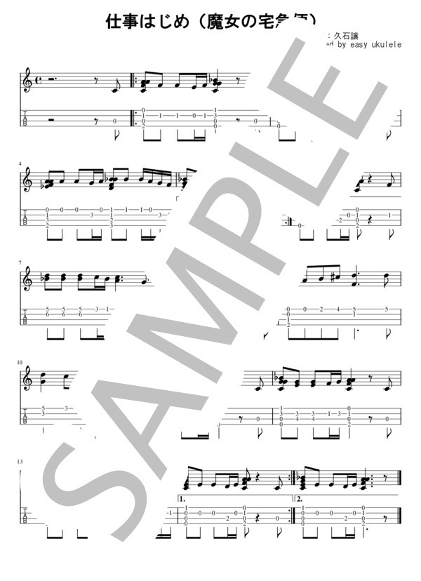 仕事はじめ (久石 譲) / ウクレレソロ 入門〜初級 - サンプル譜面 1/1