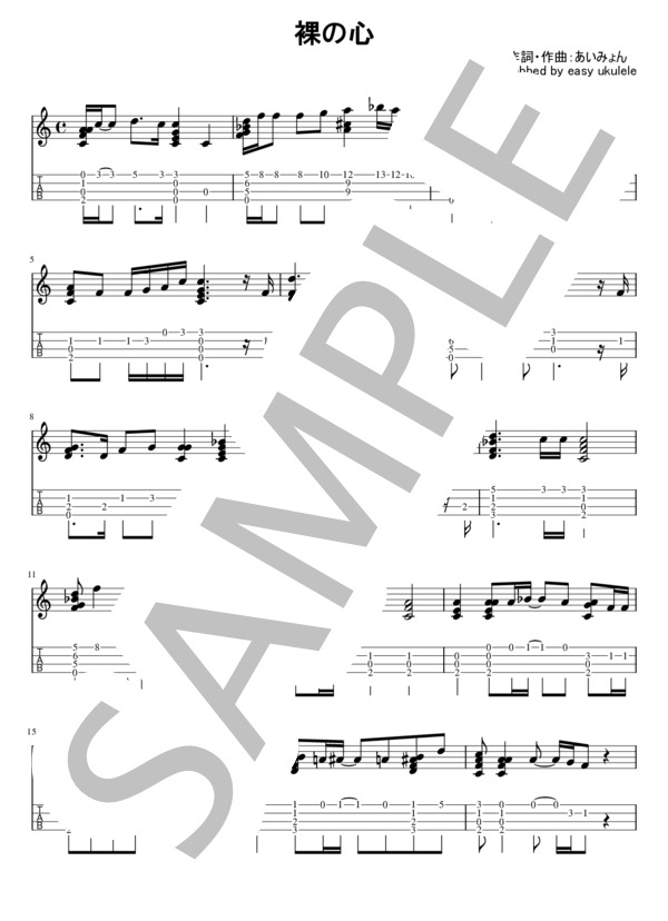 裸の心 (あいみょん) / ウクレレソロ 初〜中級 - サンプル譜面 1/2